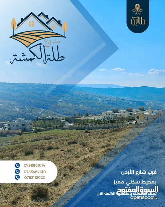 أرض مميزة للبيع على شارعين في أعلى قمة الكمشة - بإطلالة ساحرة