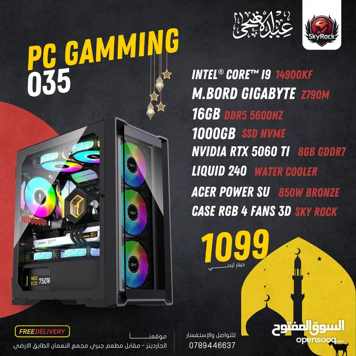 تجميعة كمبيوتر  PC Computer   RTX 5060  TI  8GB