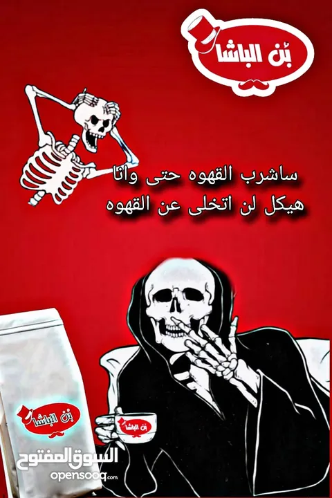 قهوة الباشا متوفرة في جميع مناطق الاردن وتوصيل مجاني طعم ولا يوصف ما رح تندم لما تجربها