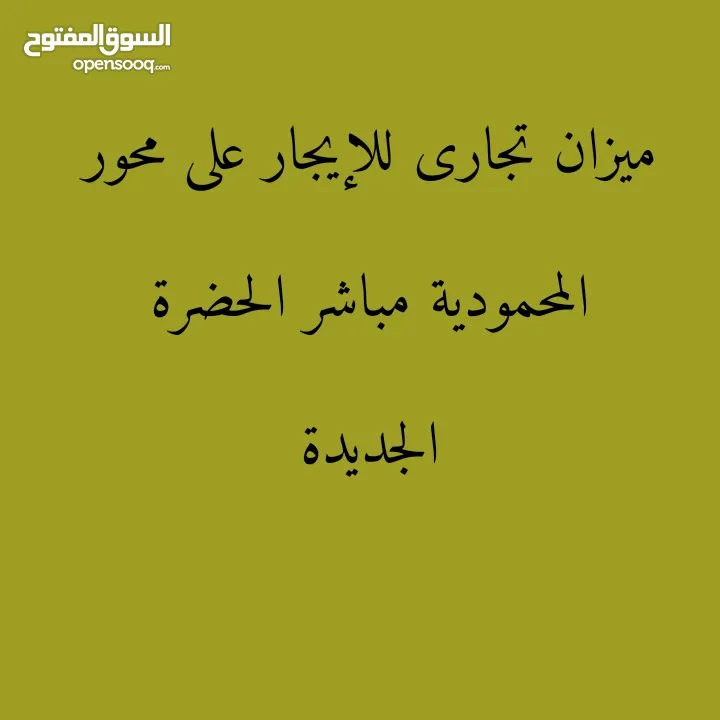 ميزان تجارى للإيجار