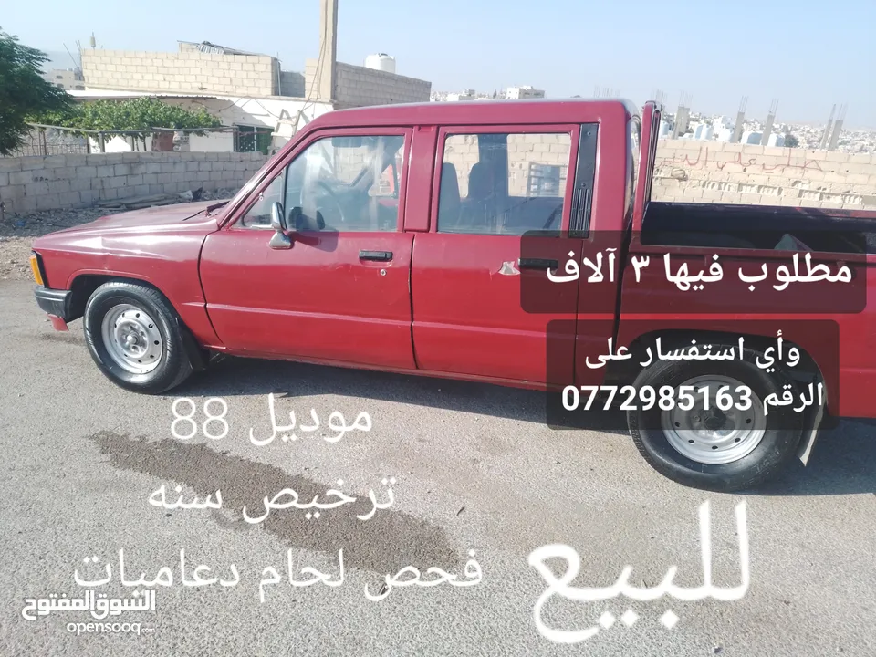 بيكم للبيع 88