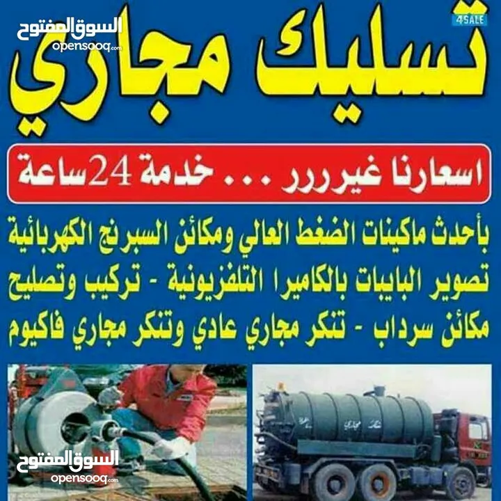 سباك صحى وتسليك مجارى خبره