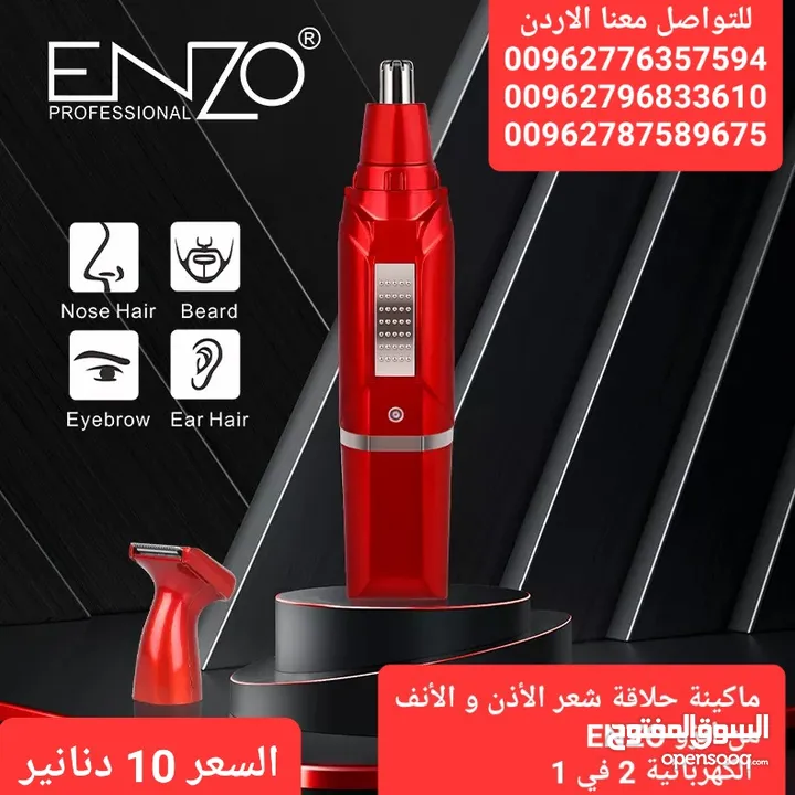 ماكينة حلاقة ازالة شعر الأذن و الأنف وتحديد الشعر والسوالف من ماركه انزو ENZO  الكهربائية 2 في 1