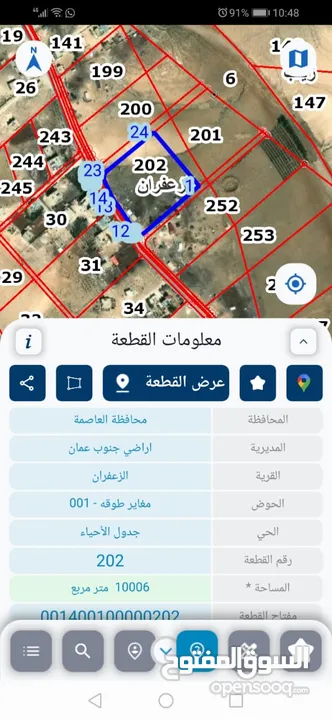 أرض للبيع 10 دونمات في منطقة الزعفران