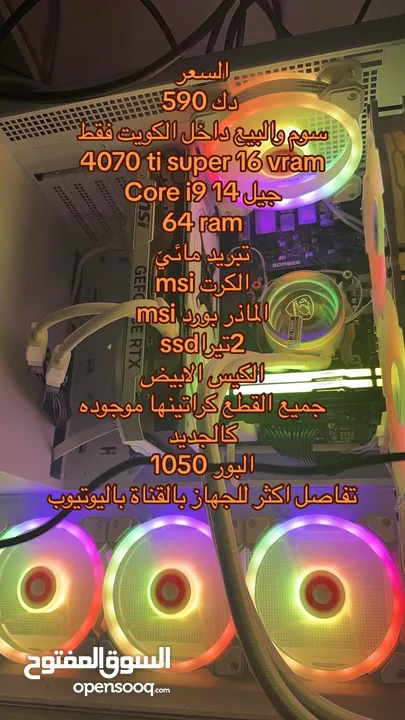 Pc كمبيوتر العاب 4070 ti super