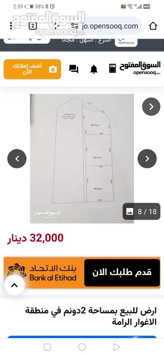 قطعة أرض في الشونة الجنوبية منطقة الرامة 2 دونم