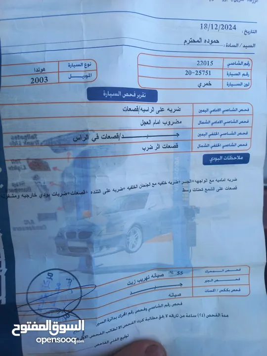 هندا سفك 2003