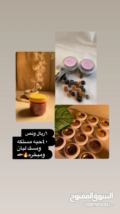 مستكه البخور المعطر