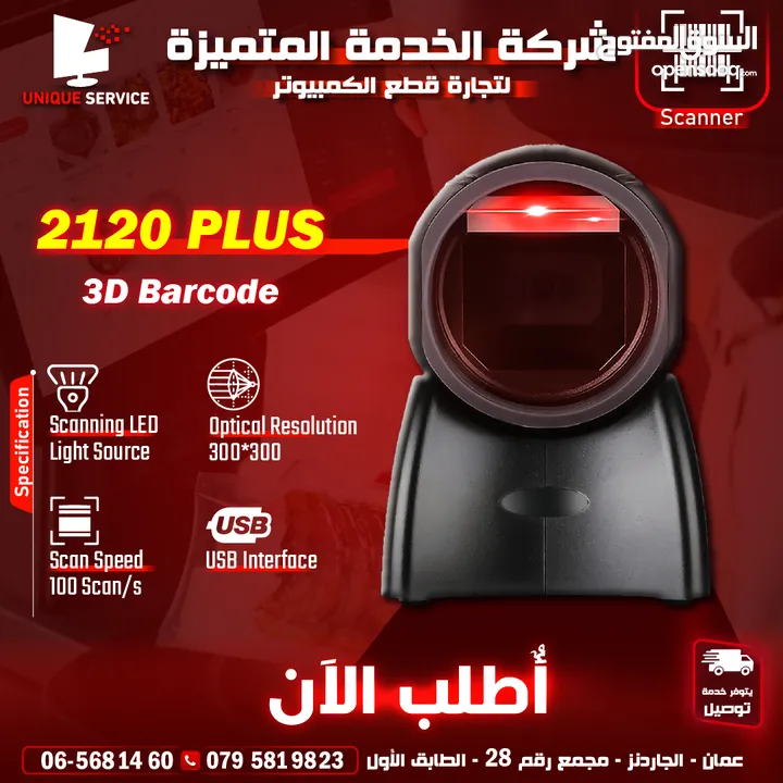 باركود سكانر ثري دي  3D Barcode Scanner TS-2120 Plus