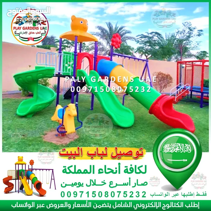 العاب حدائق مراجيح العاب اطفال خارجية لكافة أنحاء المملكة - Opensooq