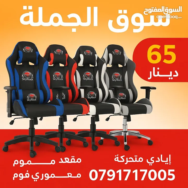 كرسي الجيمنغ اللي بدوّخ ستايل فخم، راحة خرافية، وسعر على قد الجيب متوفر بـ 4 ألوان بتكسر الروتين