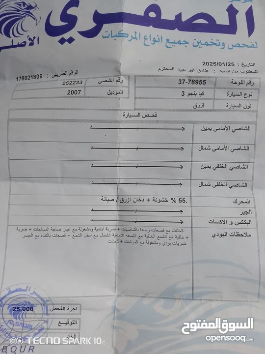 كيا بنجو 3فحص