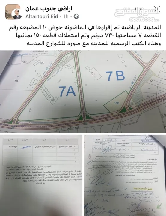 10 دونم على شارع المية امام المدينة الرياضية الجديدة مباشرة