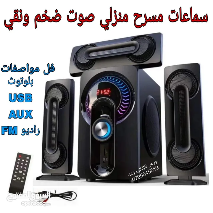 مسرح منزلي 3.1