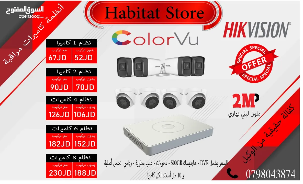 كاميرات مراقبة 2 ميغا بكسل ملون ليلي نهاري 8 كاميرات هايكفيجن HIKVISION مع 80 متر اسلاك وهارديسك 500