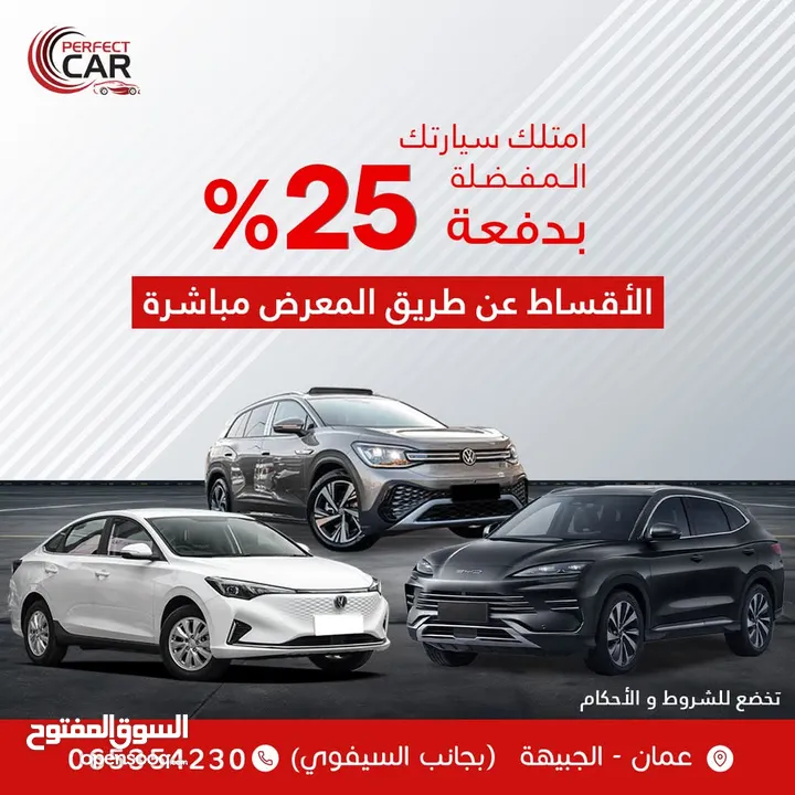اقساط  بدفعة 25% من خلال المعرض مباشرة