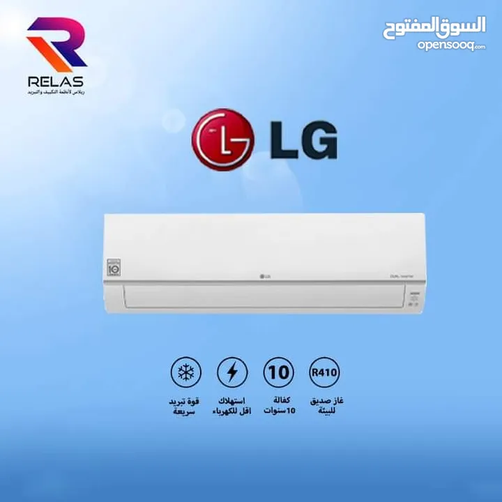 مكيفات ال جي  LG بأقل الأسعار لدى مؤسسة ريلاس لأنظمة التكيف والتبريد