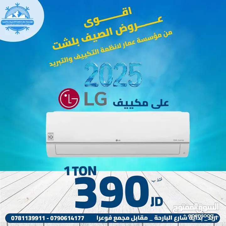 مكيف انفيرتر حامي بارد بسعر جمله مع كفاله 5سنوات