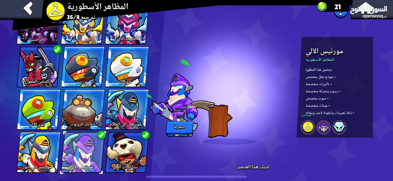 براول ستارز للبيع