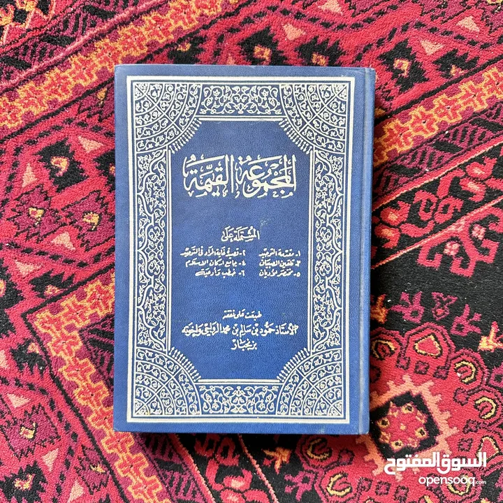 كتاب المجموعة القيمة 1953م