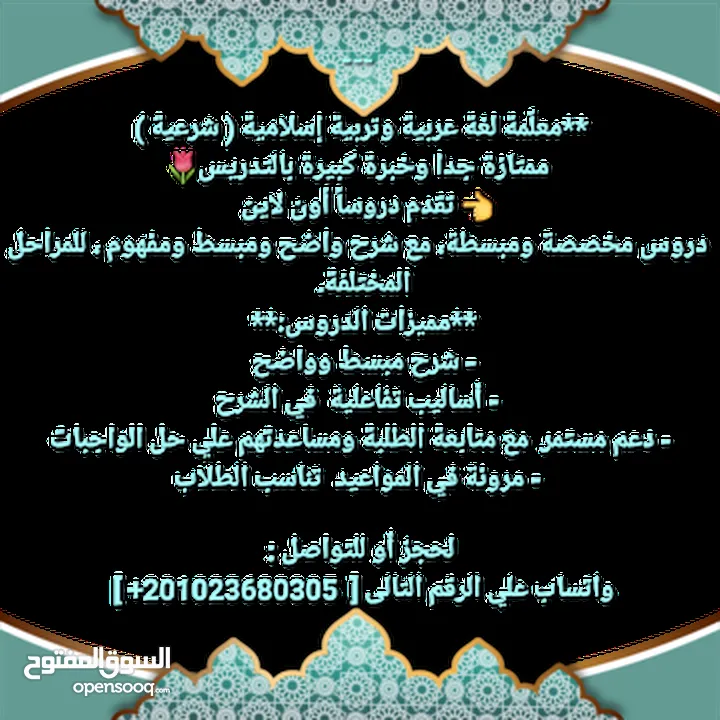 مدرسة لغة عربية وتربية اسلامية ( شرعية ) ومحفظة للقرآن الكريم