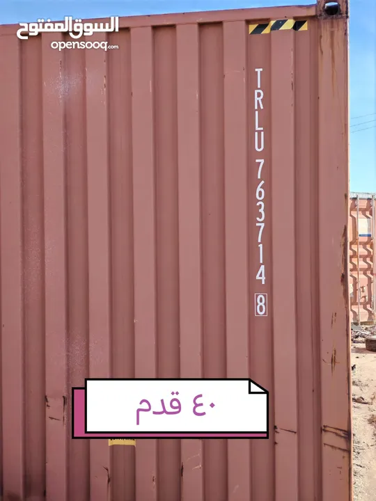 حاويات للبيع 20 قدم و40 قدم