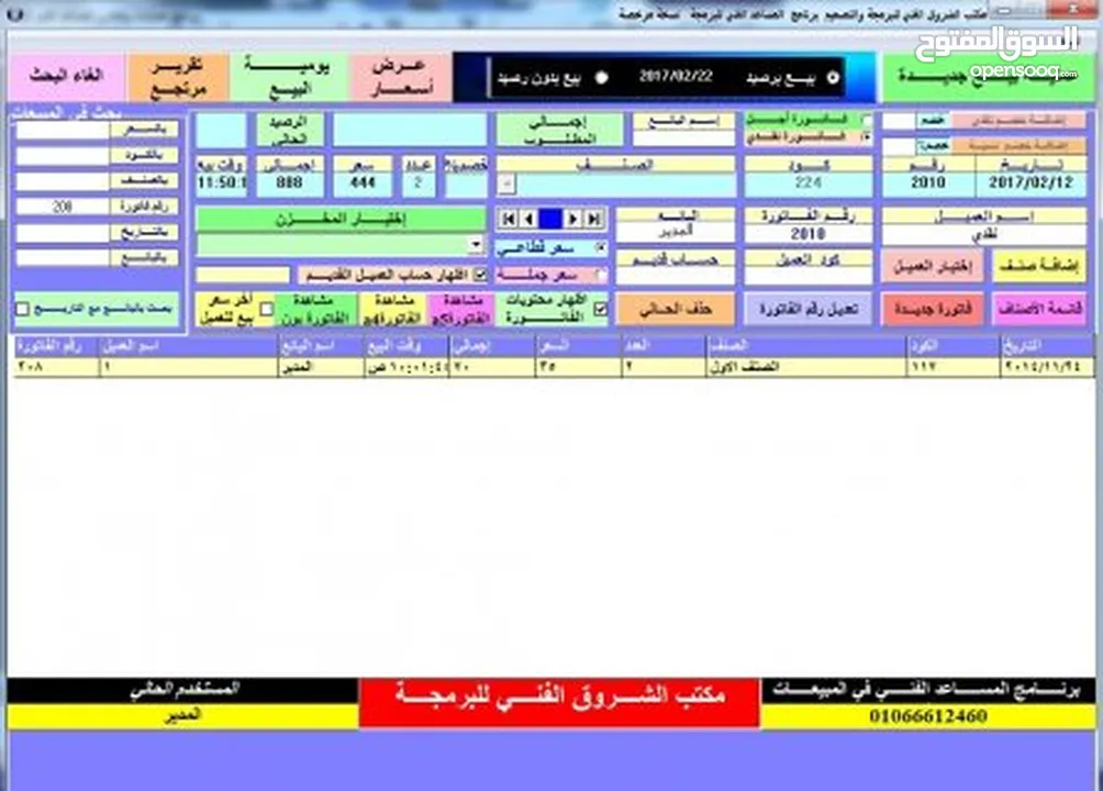 نظام إدارة المحلات التجارية