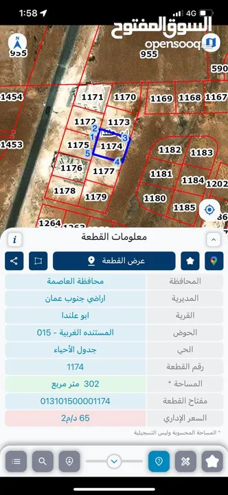 قطعة ارض سكني للبيع