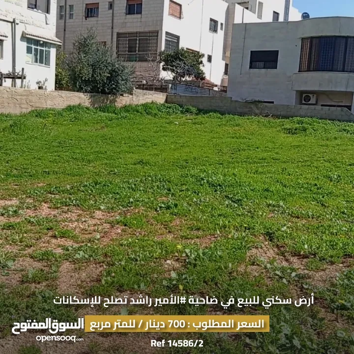 أرض سكني للبيع في ضاحية الأمير راشد