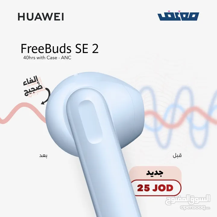 Huawei Freebuds SE 2 • Wireless Earphones  هواوي فريبدز إس اي 2 • سماعة لاسلكية