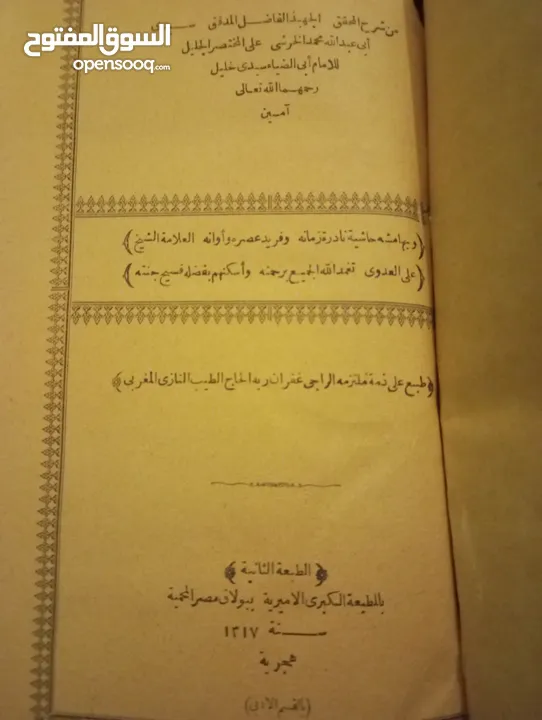 كتب فقهيه ازهريه قديمه 1889 م