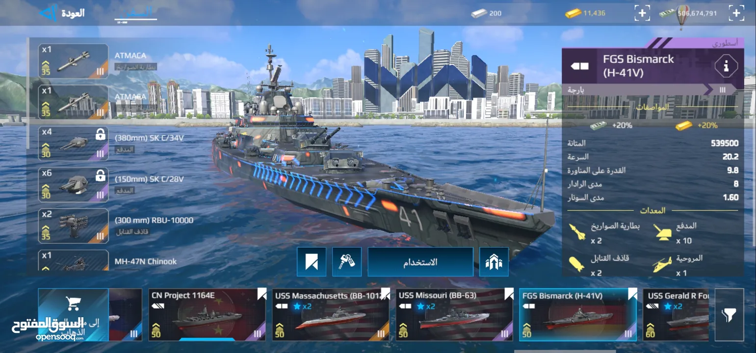 لعبة modern warships