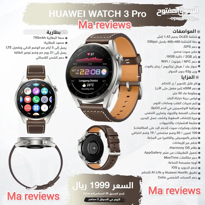 Huawei watch 3 pro وليست GT