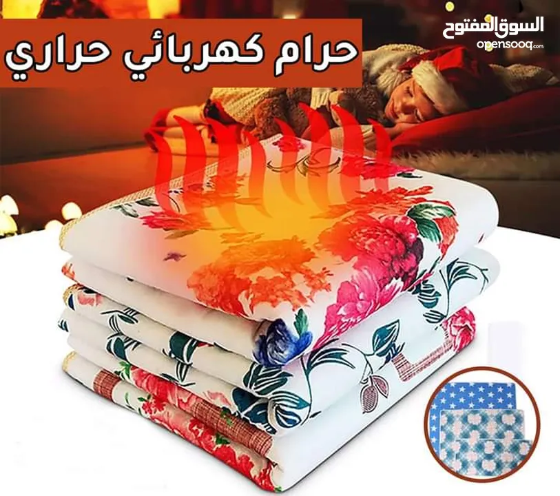 حرام حراري كهربائي بطانية وليس شرشف بأقل الأسعار  بحجمين
