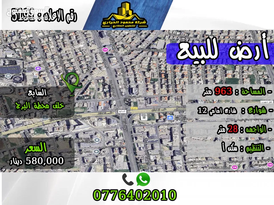 رقم الأعلان (5191) قطعة ارض للبيع في السابع خلف محطة البرج