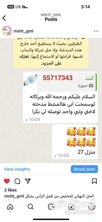 جهاز القمل لازاله القمل ينفع للوقايه