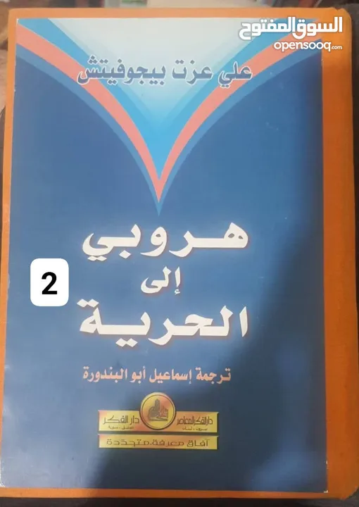 كتب متنوعة للبيع بأسعار رمزية