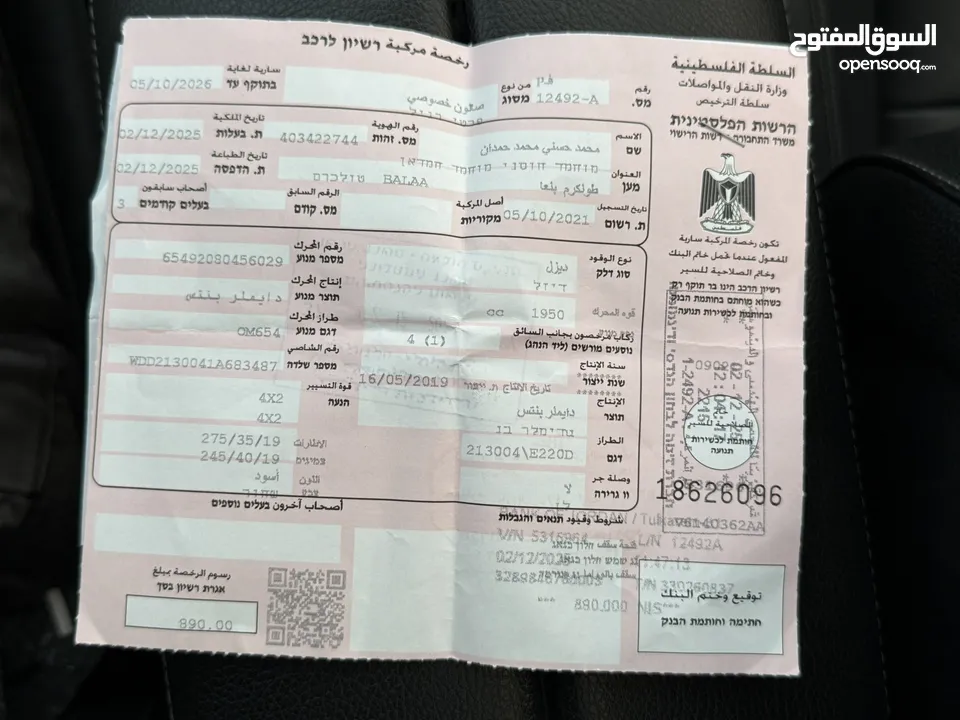 مارسيدس E220 ترخيص 2019/ترخيص لغايه5/10/2026 محرك 2000 ديزل