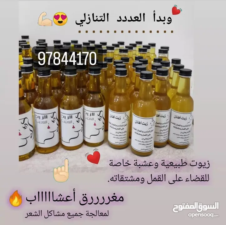 زيت أفنان للقضاء على القمل والصيبان