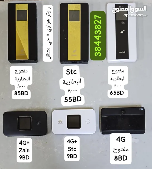 للبيع راوترات هواوي 5 جي تشتغل كل الشرايح داخل وخارج البحرين