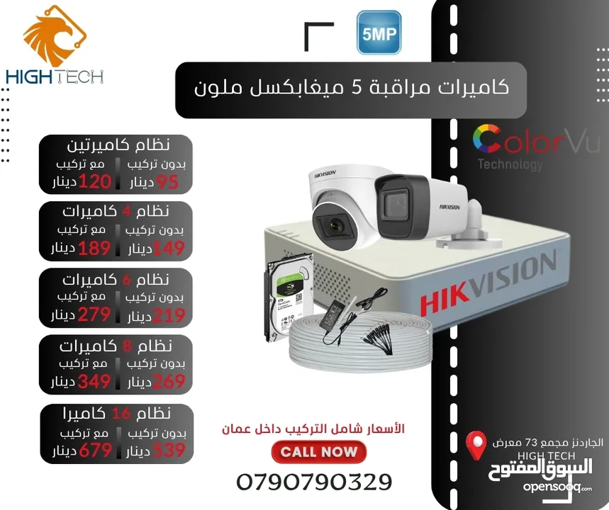 كاميرات8 مراقبة داخلي أو خارجي ملون -5 ميغا بكسل-نوع هيكفيجن Hikvision Security Camera .