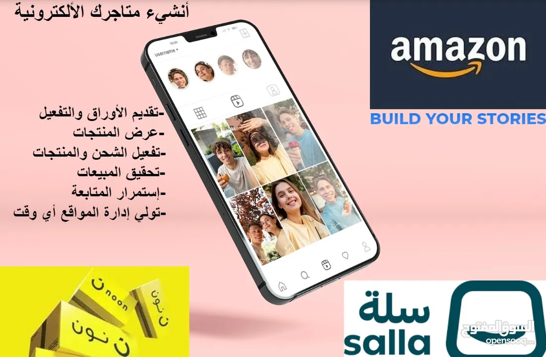 إنشاء منصات الكترونية نون - امازون - سلة مع التشغيل وتحقيق المبيعات