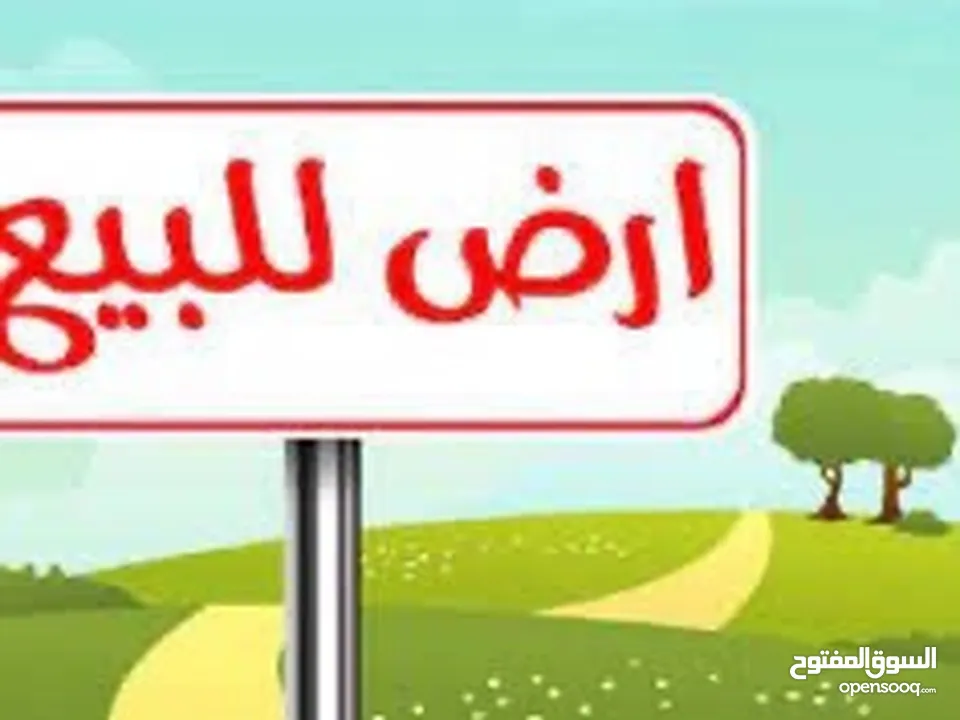 ارض للبيع لبناء فيلا