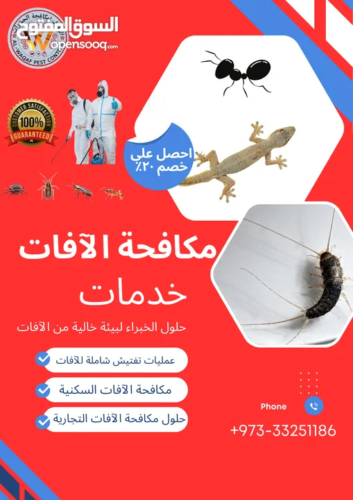عروض كبيرة فقط 18 دينار خدمات مكافحة الحشرات الوقف