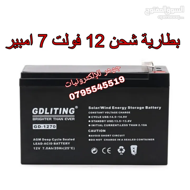 بطارية شحن 12 فولت 7 امبير ومتوفر 5 /9/12 امبير