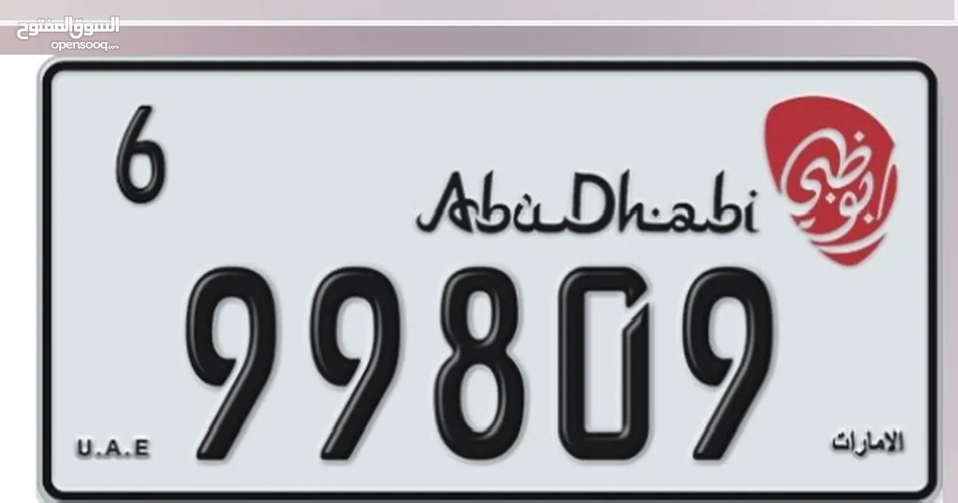 رقم أبوظبي للبيع