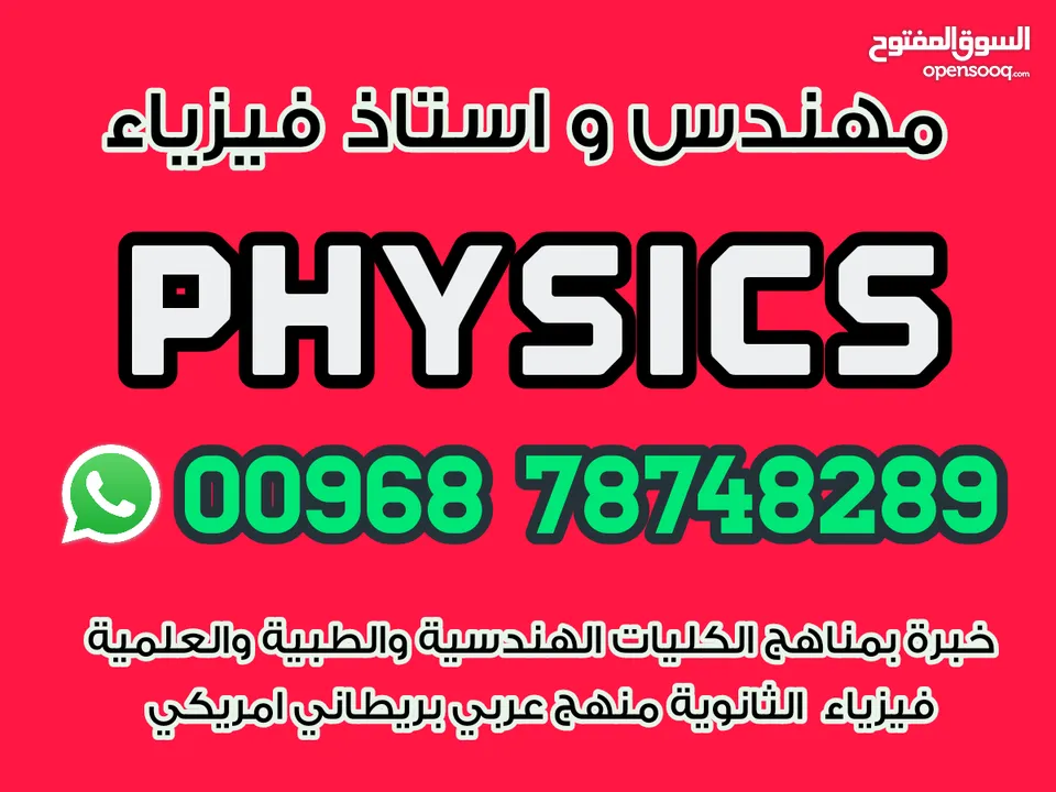 مدرس فيزياء  physics معلم فيزياء  و علوم  بمسقط physics teacher