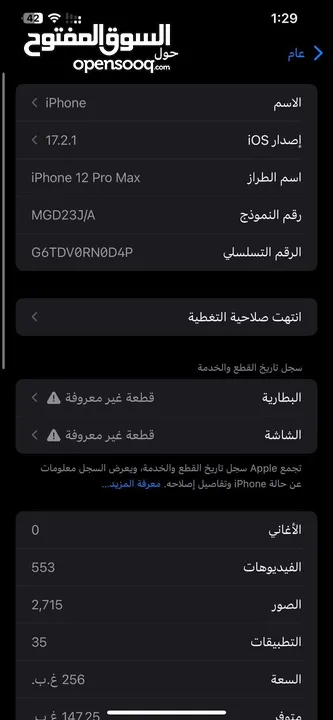 iPhone 12 promax مغير فيه شاشة اصليه وبطارية اصلية 256G ازرق جهاز نظيف