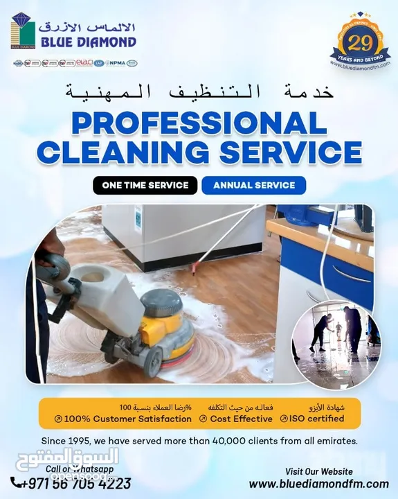 Pest Control Services, Regular/Deep Cleaning- DUBAI/ Abu Dhabi/ Sharjah/Ajman