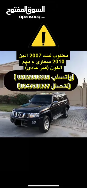 مطلوب فتك من 2005 إلى2011